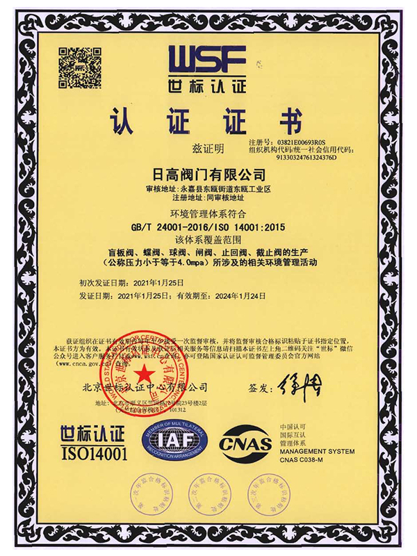 ISO14001认证证书.jpg